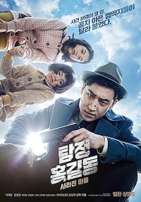 Phantom Detective Filmy4Wap 2016 Hindi Dubbed Korean