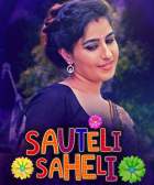 Sauteli Saheli 2021 S01 Kooku Web Series Download Filmy4Wap