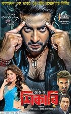 Shikari 2016 Bengali Movie Download 480p 720p 1080p Filmy4Wap Filmyzilla