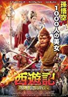 The Monkey King 3 2018 Hindi Dubbed 480p 720p 1080p Filmy4Wap